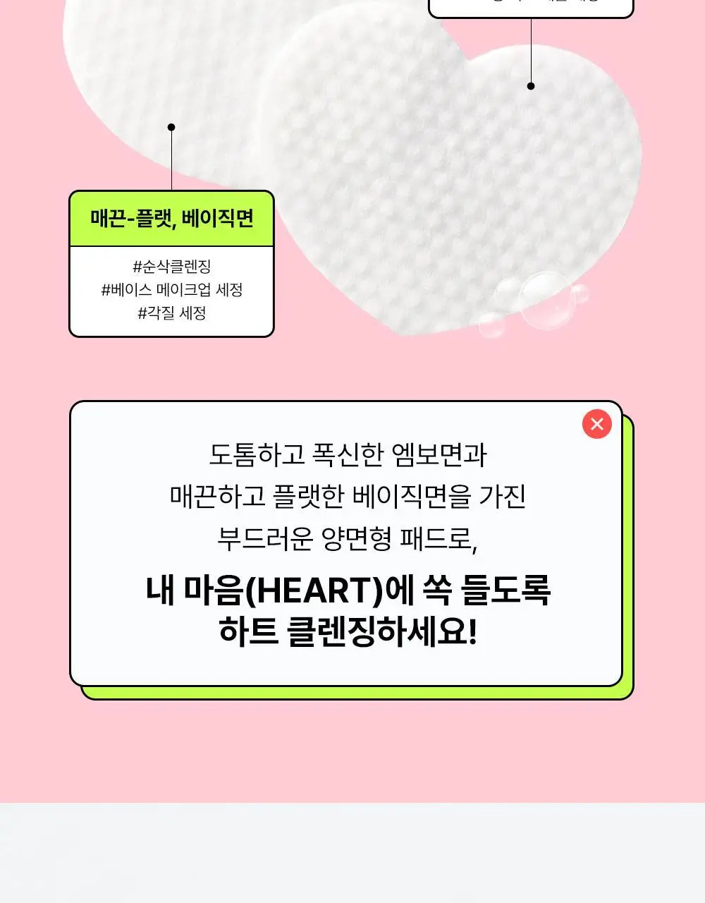 [모공&각질딥클렌징] 에딧비 조이풀 하트 올인원 클렌징패드 30매 상세페이지 11